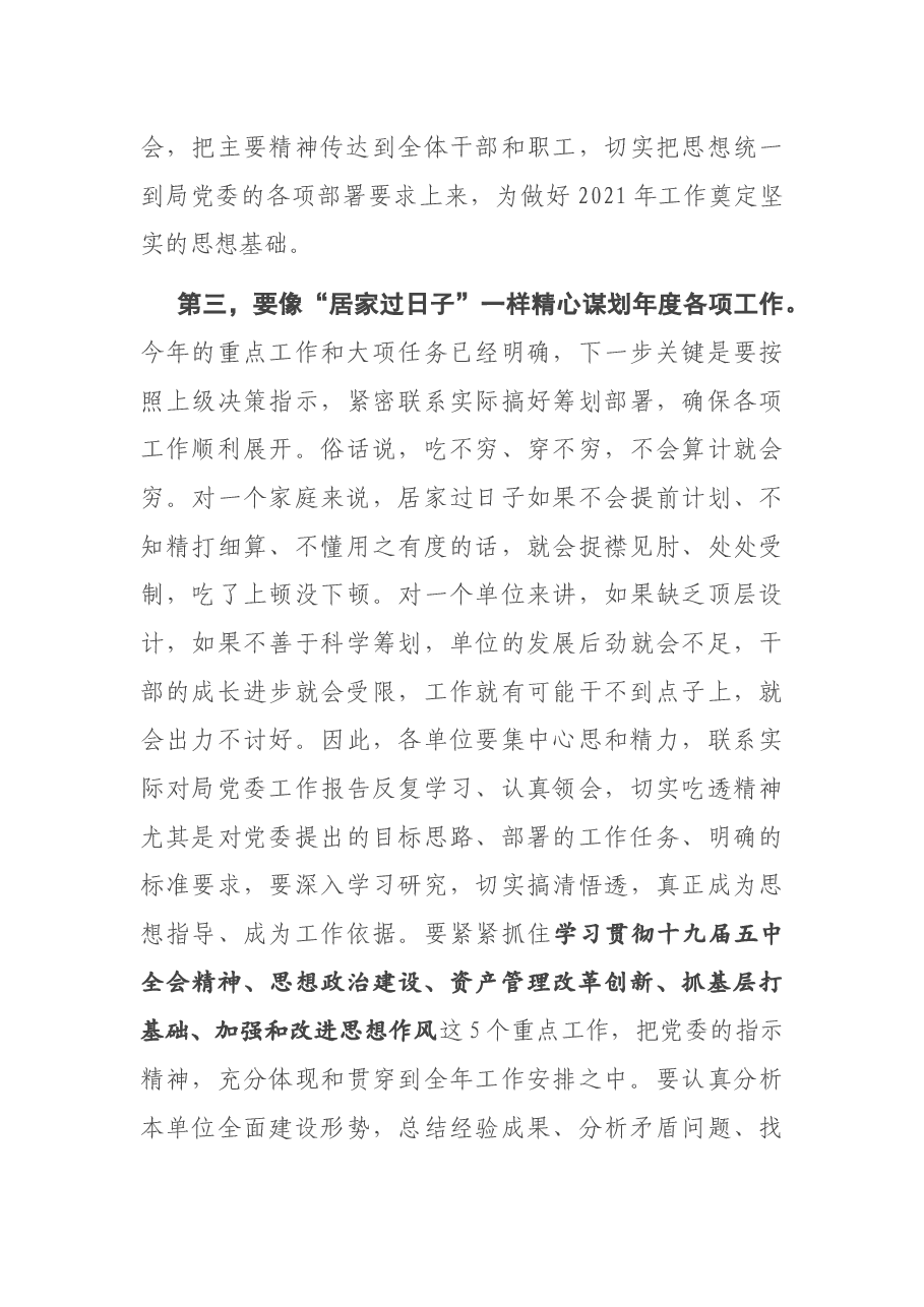 局领导在年度总结表彰大会上的讲话.docx,第4页预览