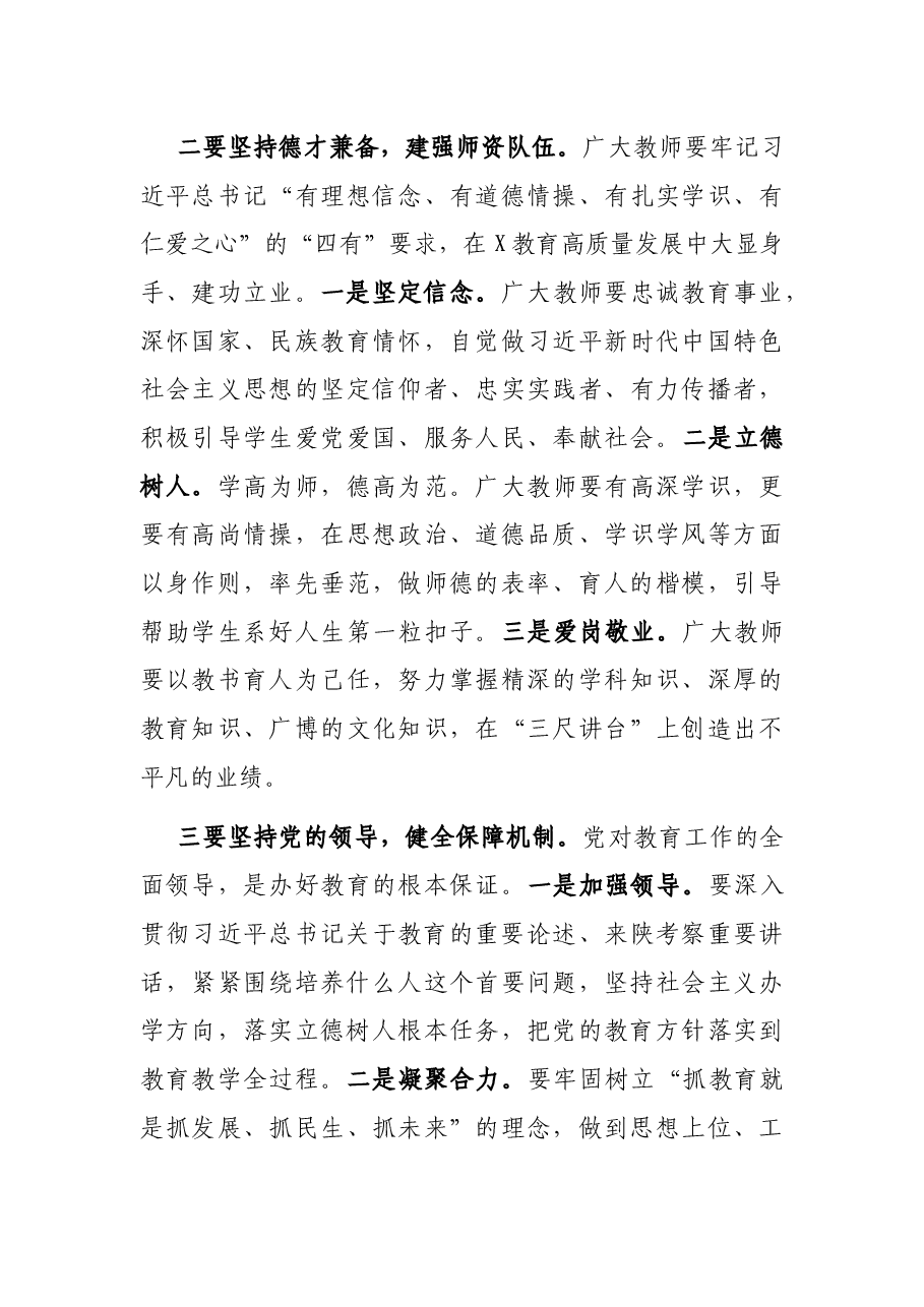 在全县庆祝教师节暨教育事业追赶超越工作会议上的讲话.docx,第3页预览