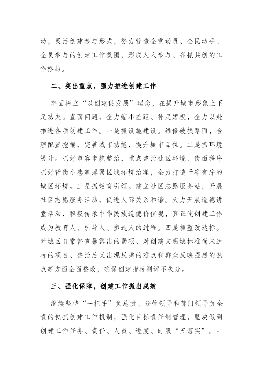 街道办事处在创建全国文明典范城市推进会上的讲话.docx,第2页预览