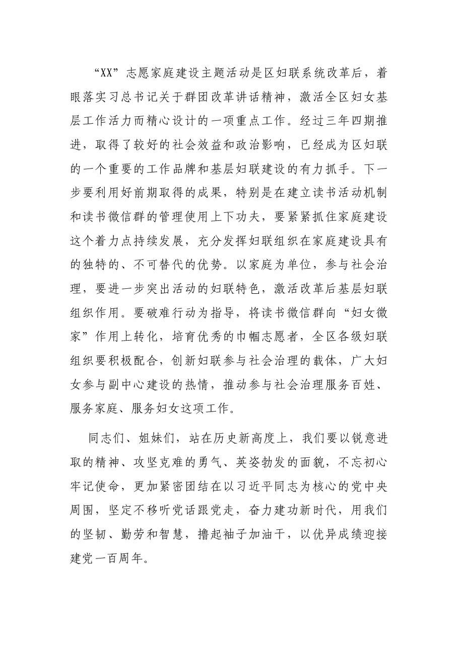 妇联主席在志愿家庭建设主题活动总结会上的讲话.docx,第4页预览