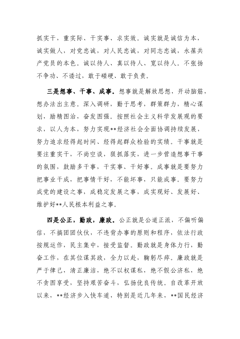 就任市委书记表态讲话.docx,第2页预览