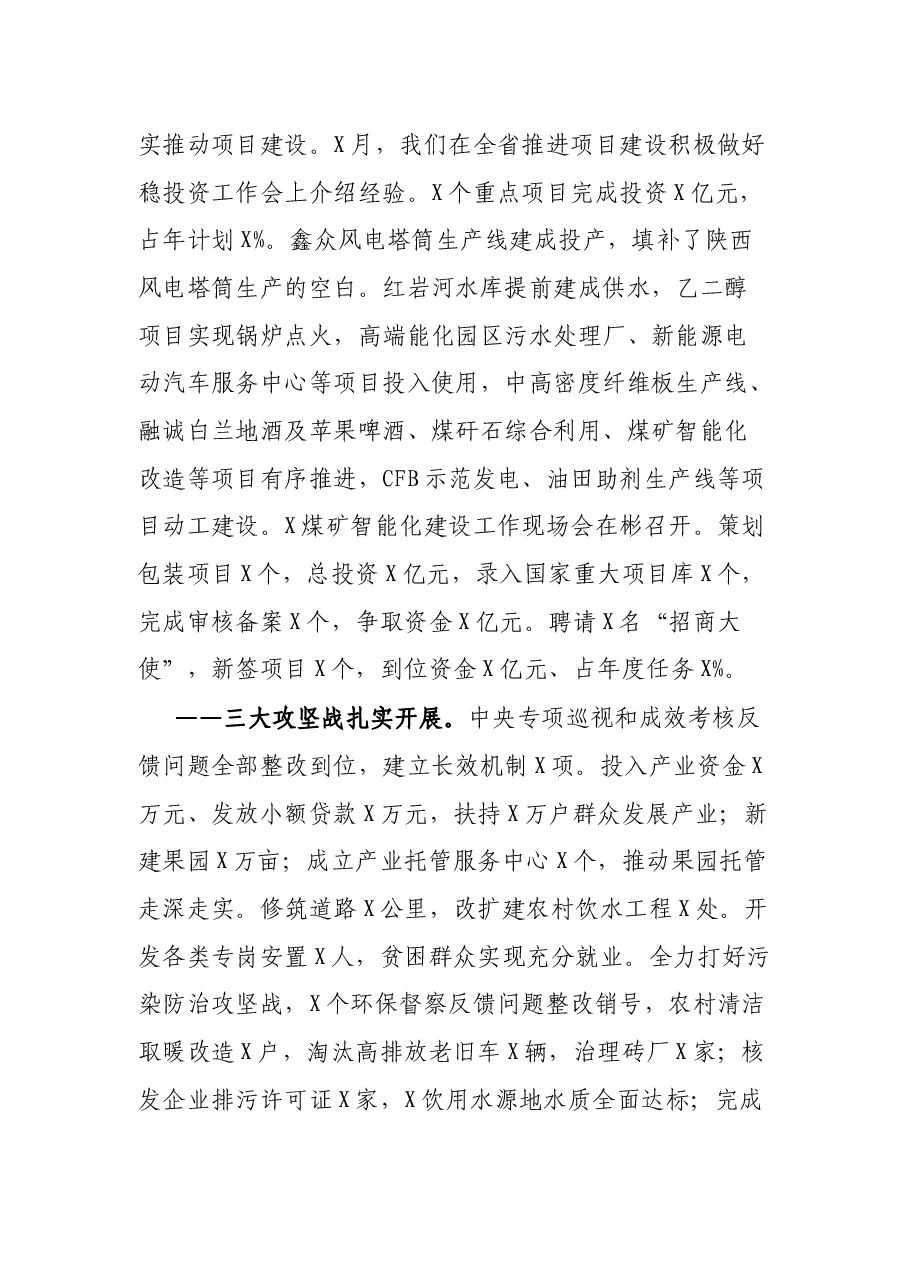 市委书记在2021年市委全会上的讲话.docx,第3页预览