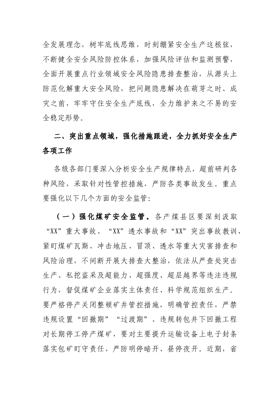 全市安全生产工作视频会讲话.docx,第3页预览