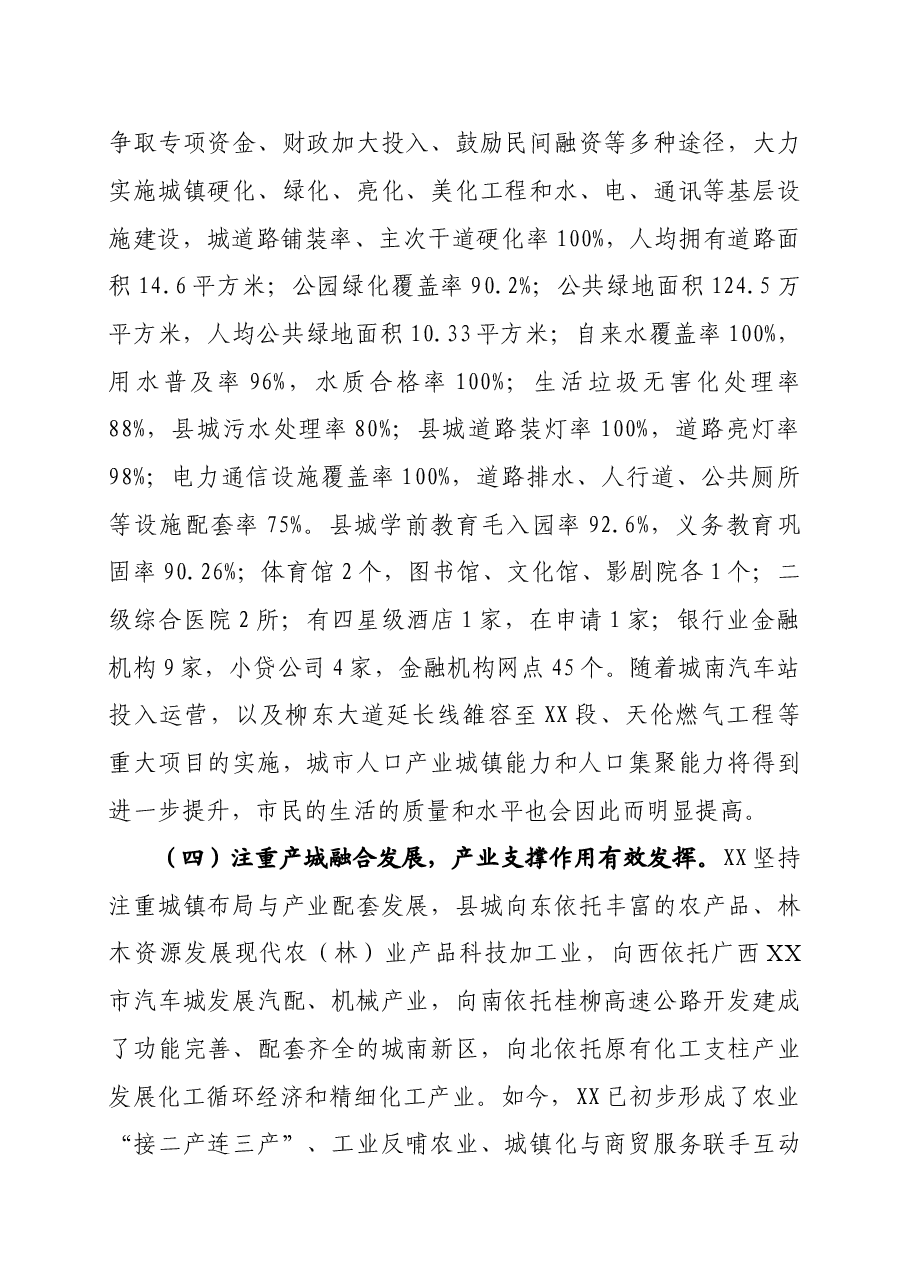 新型城镇化建设经验报告.doc,第3页预览