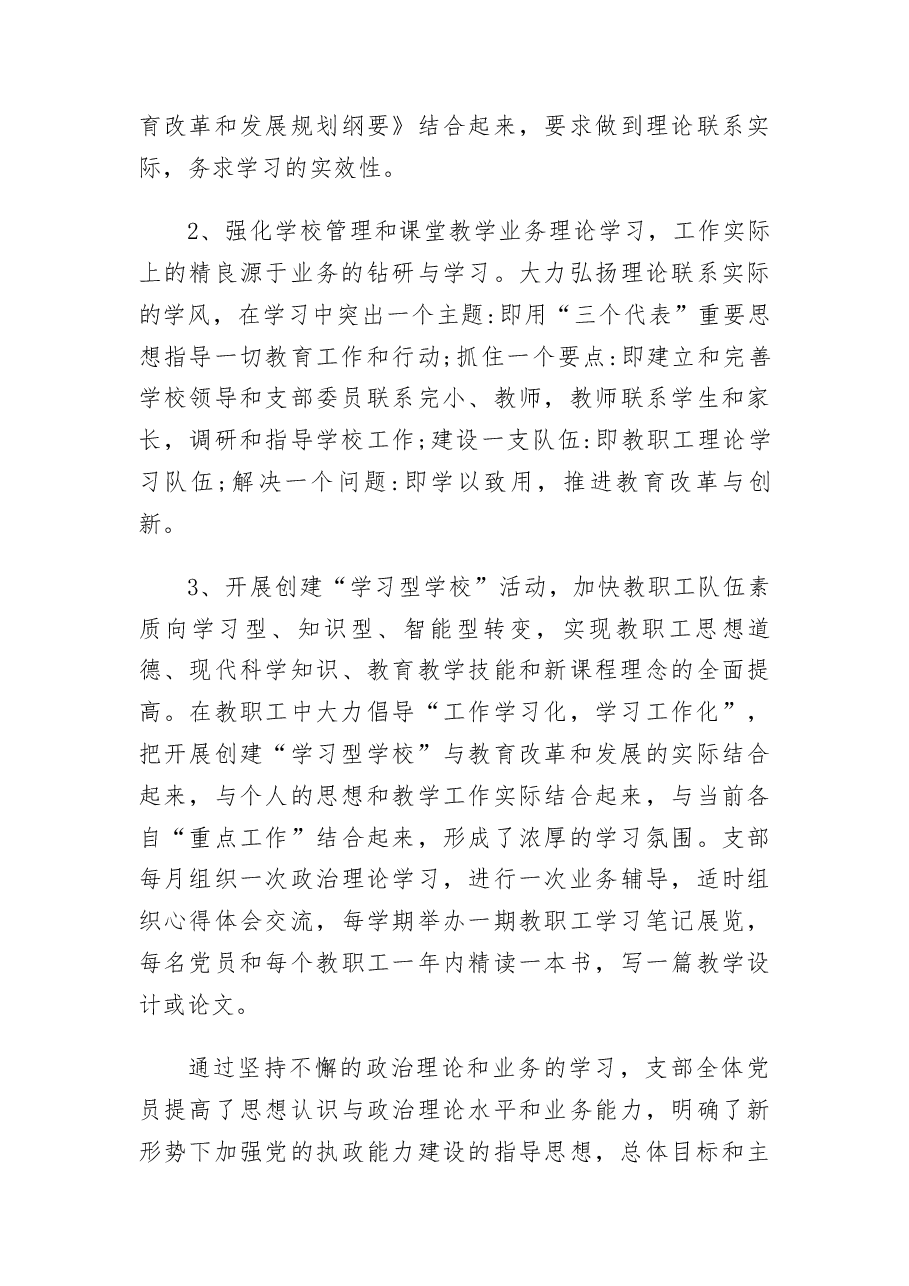 (3篇)党建典型经验材料.docx,第4页预览