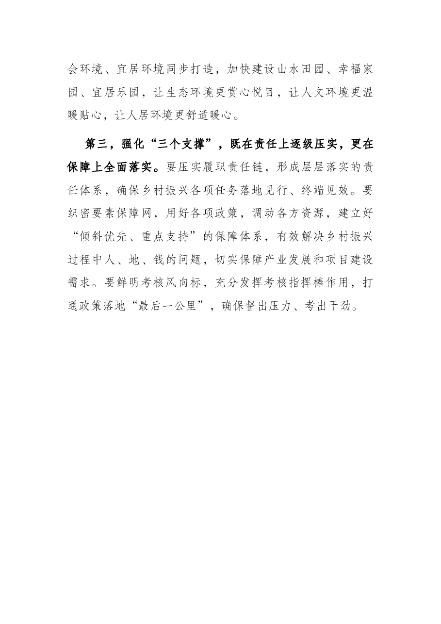 美丽乡村全面振兴工作推进会议总结讲话提纲.docx,第3页预览