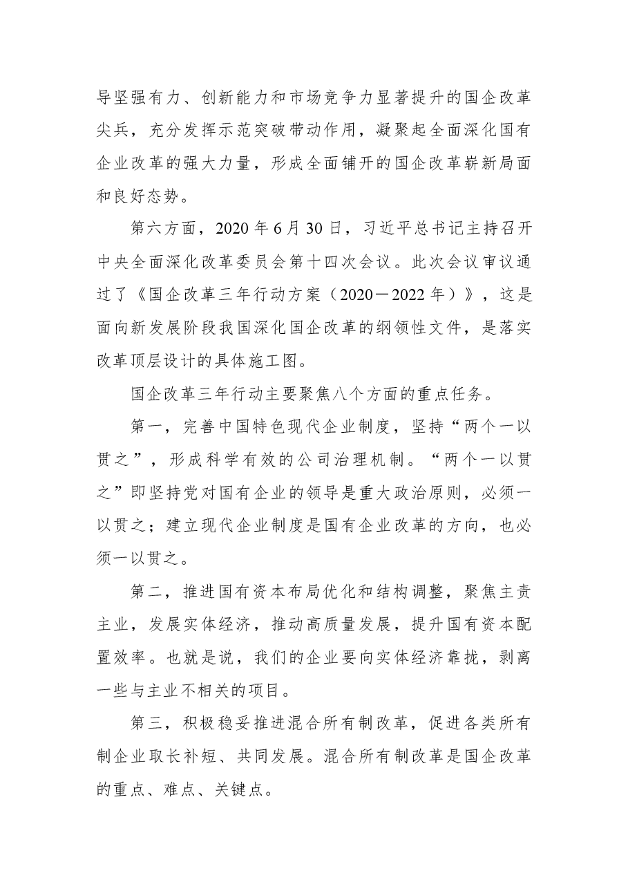 党课讲稿:加快培育具有全球竞争力的世界一流企业.docx,第3页预览