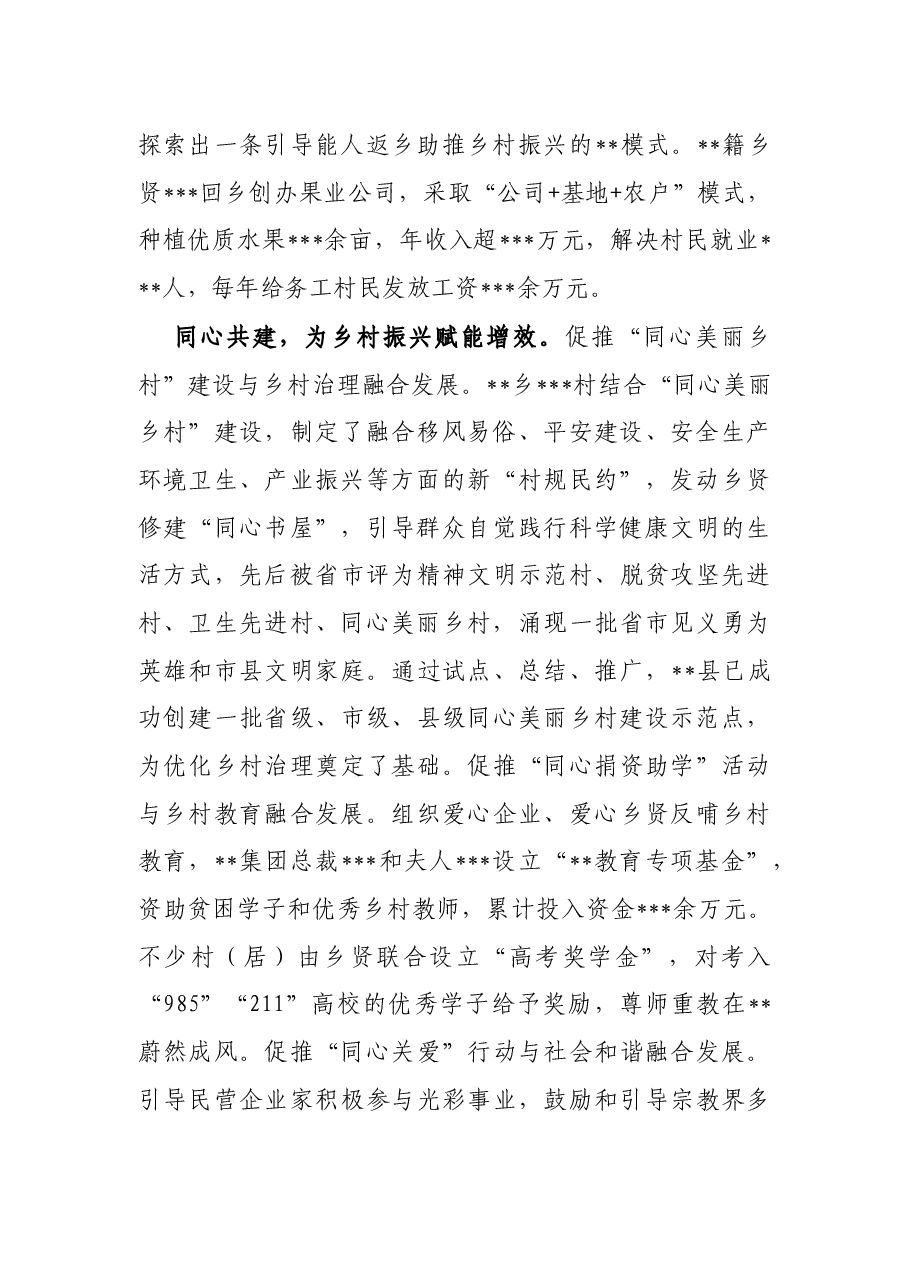 经验交流材料:发挥组织优势 凝聚乡村振兴合力.docx,第2页预览