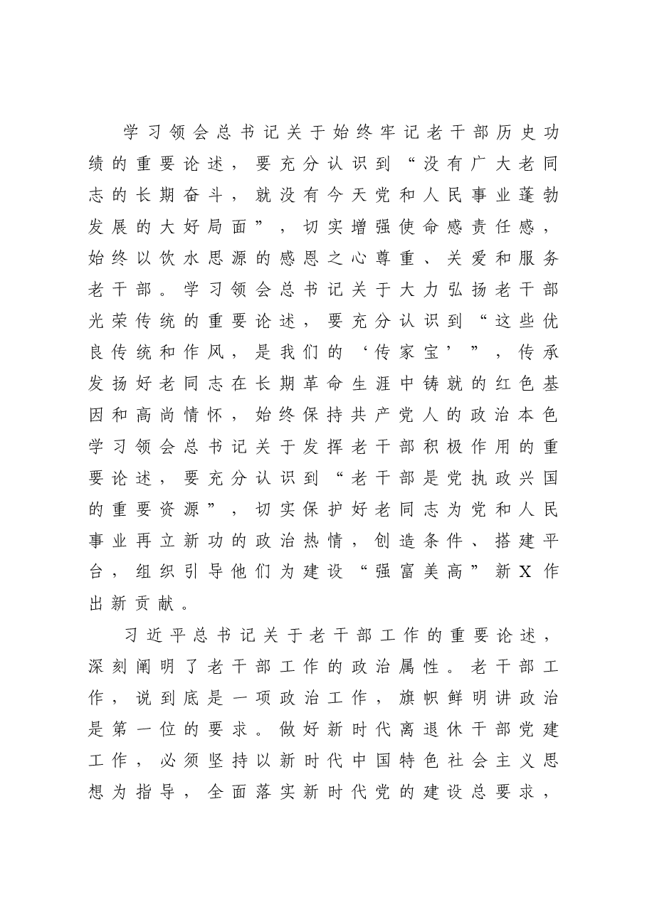 在全市离退休干部党建工作经验交流会上的讲话.docx，第2页预览