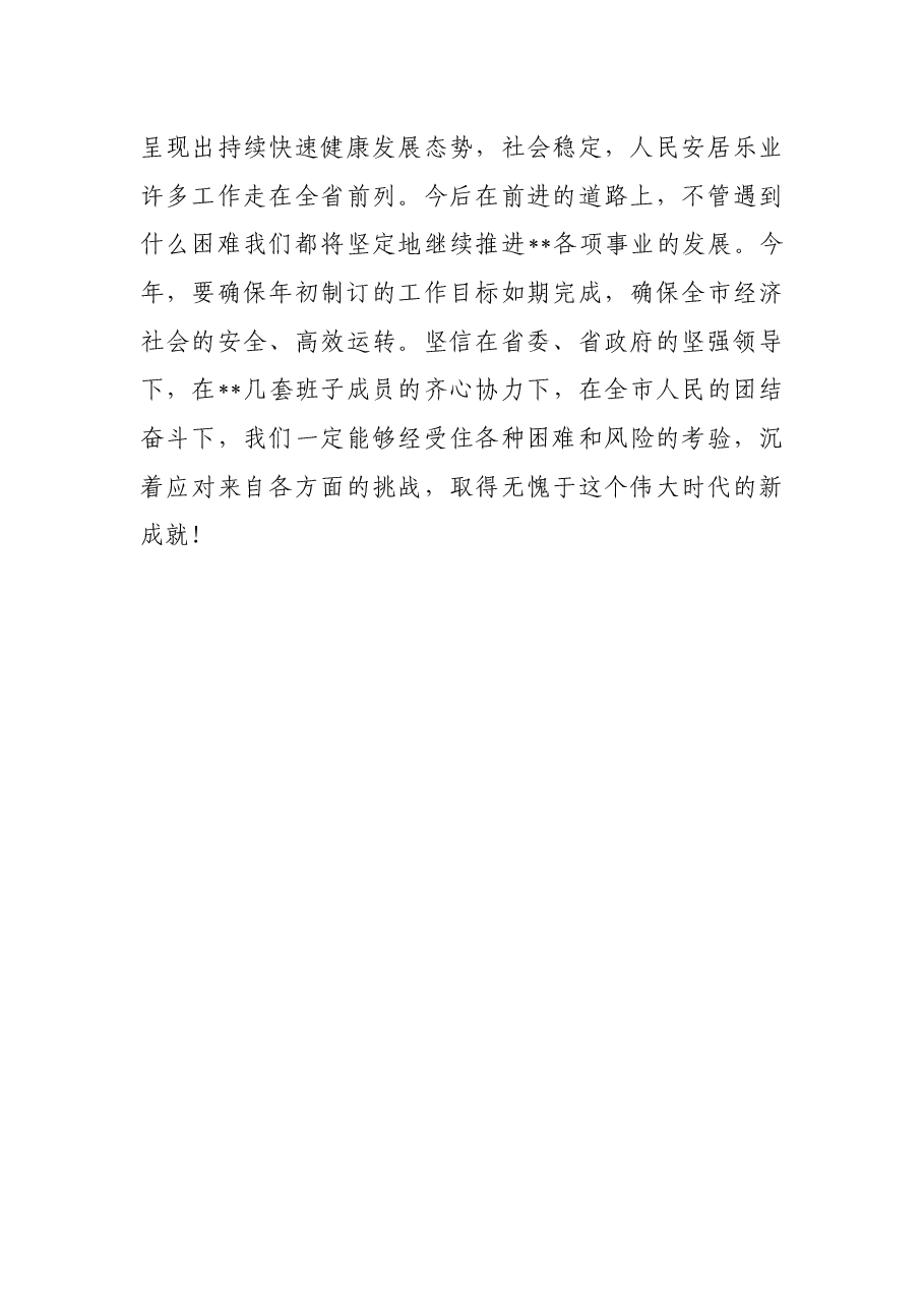就任市委书记表态讲话.docx,第3页预览