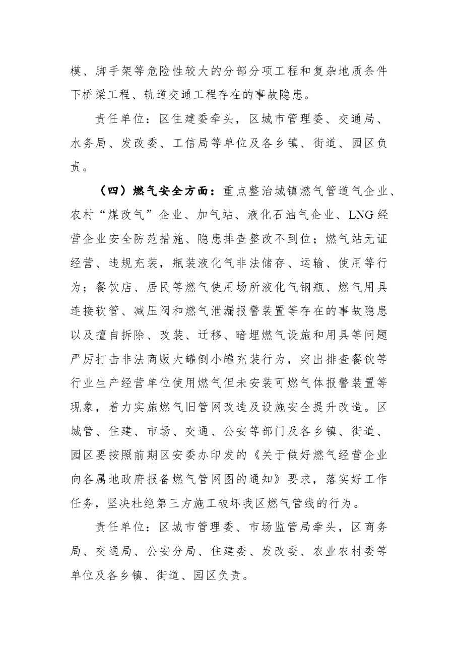 静海区强化重点行业领域整治确保中秋节和国庆节期间安全稳定方案.docx，第4页预览