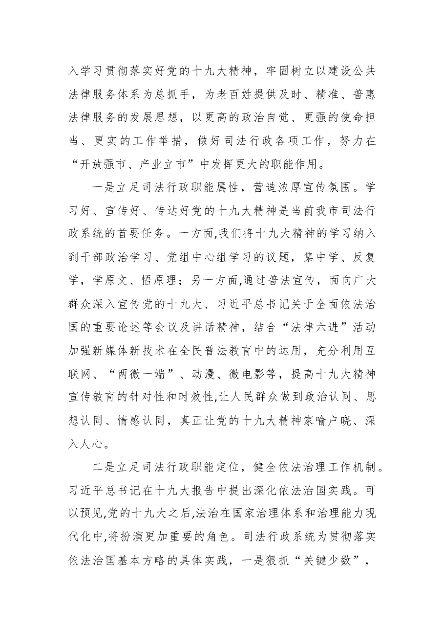 (30篇)政法工作会讲话汇编.docx,第4页预览