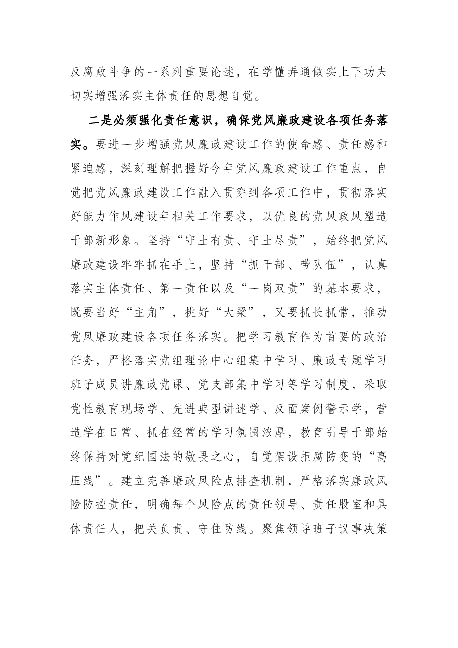 党风廉政建设集体约谈讲话提纲.docx,第2页预览
