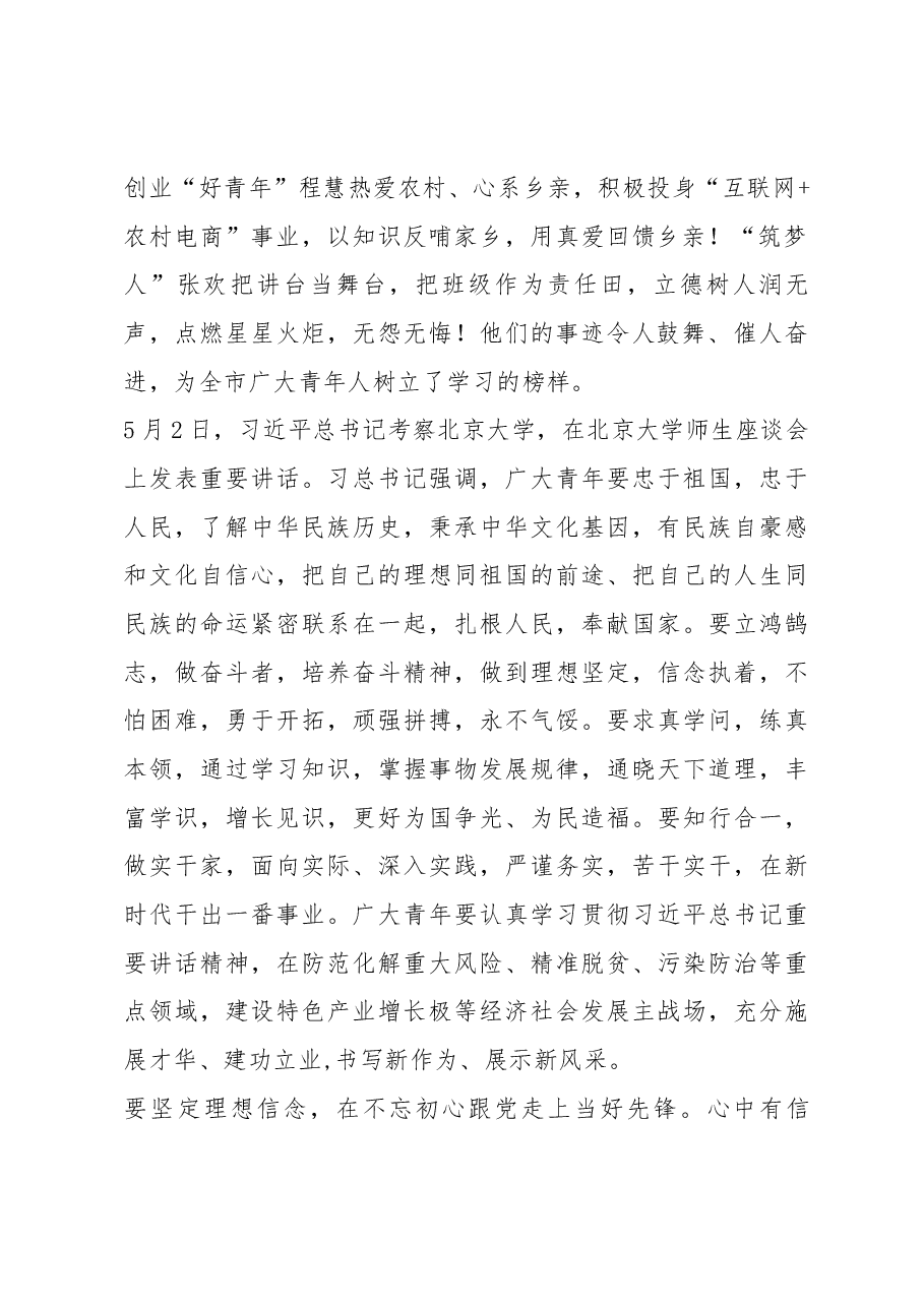 市委常委、组织部长甘国栋在随州市纪念“五四”运动九十九周年 主题团日活动上的讲话.docx,第2页预览