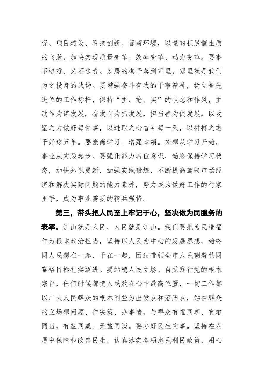 黄冈市市委书记张家胜在中国共产党黄冈市第六届委员会第一次全体会议上的讲话.docx,第4页预览