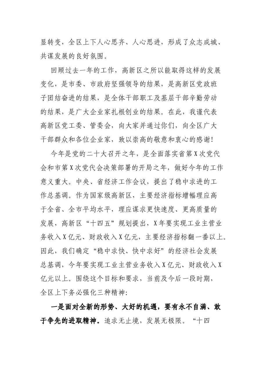 高新区党工委书记在全区领导干部大会上的讲话.docx,第3页预览