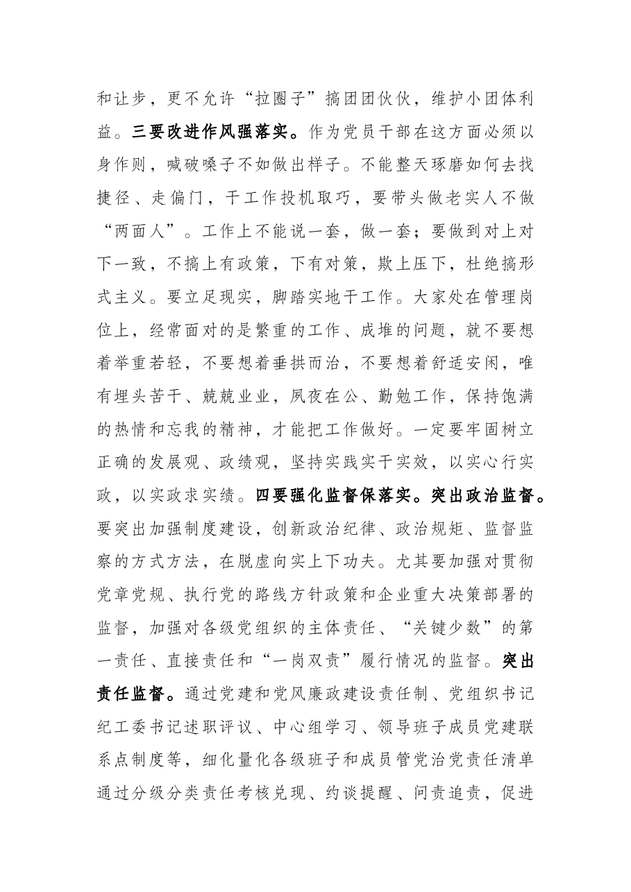 国企书记在党风廉政建设和反腐败工作会议上的讲话.docx,第4页预览