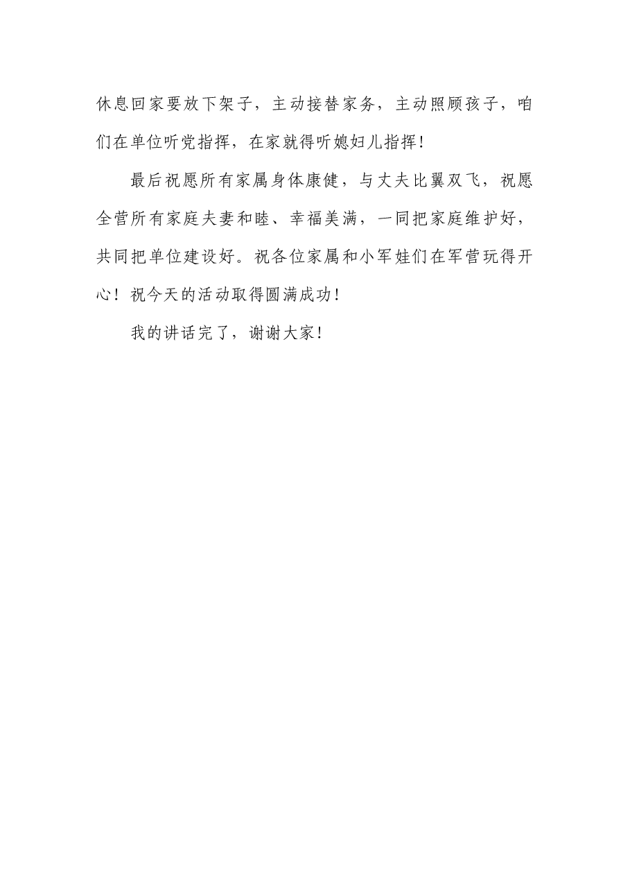 在国庆节“军属进军营”活动上的讲话.docx，第3页预览
