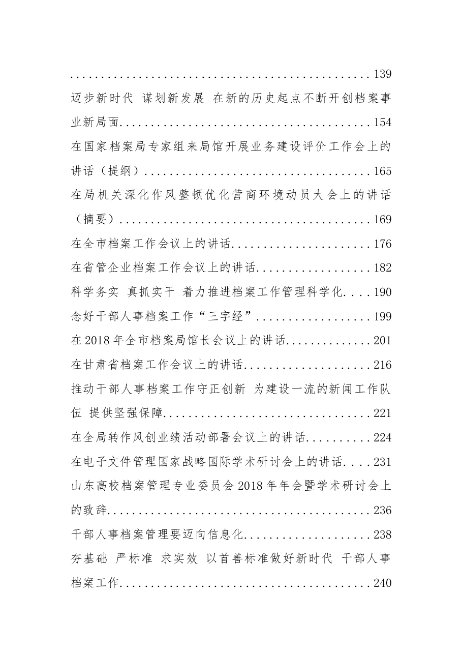 （32篇）档案工作会讲话汇编.docx，第2页预览