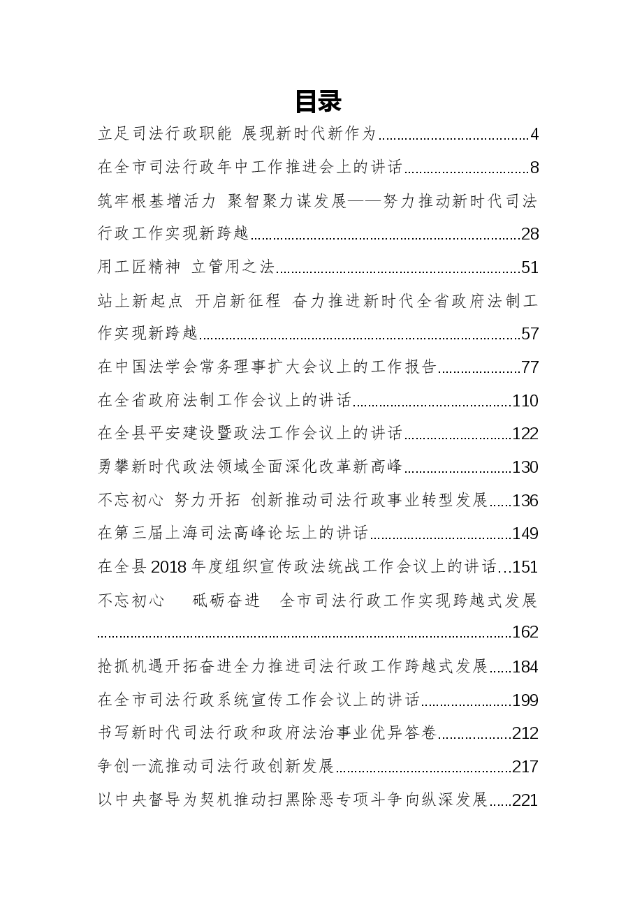 (30篇)政法工作会讲话汇编.docx,第1页预览
