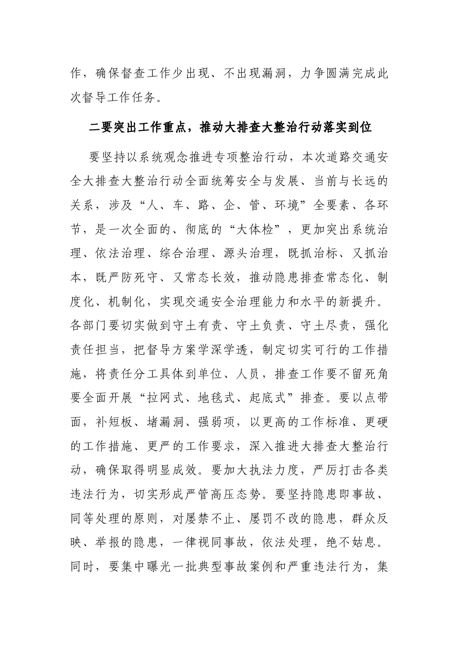 全区交通安全大排查大整治行动推进会上的讲话.docx,第3页预览