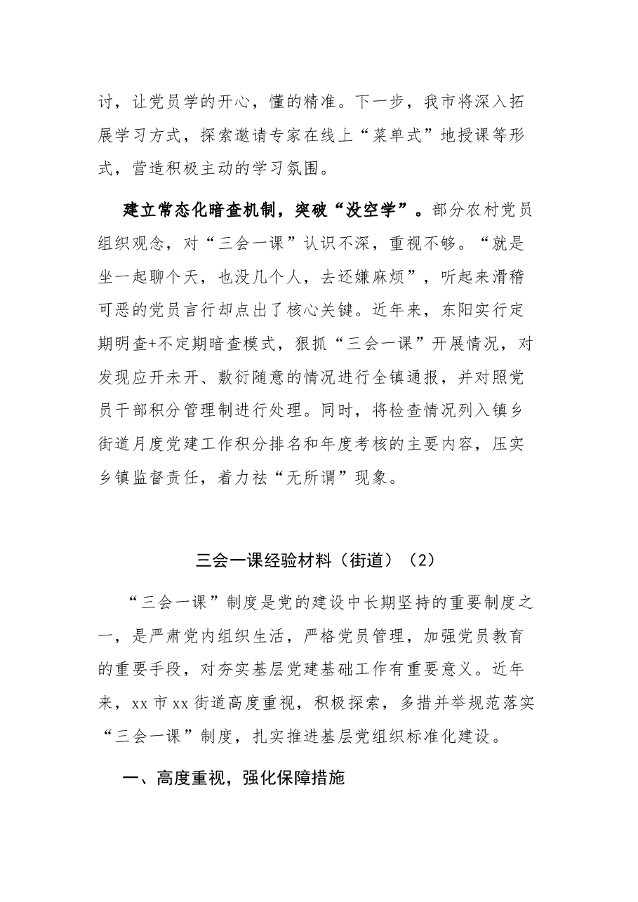 (5篇)三会一课典型经验材料.docx,第2页预览