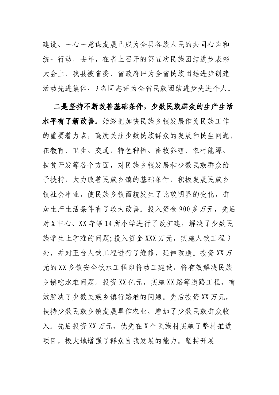 X县民族团结进步表彰大会上的讲话.docx,第3页预览