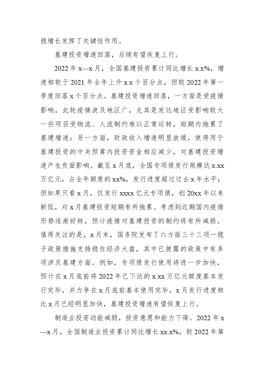 2022年上半年宏观经济形势分析与展望.docx,第3页预览