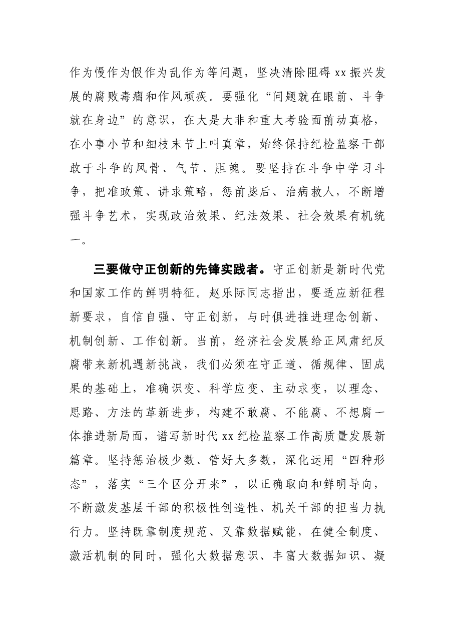 纪委书记在纪委一次全会上的讲话(纪委全会讲话).docx,第3页预览