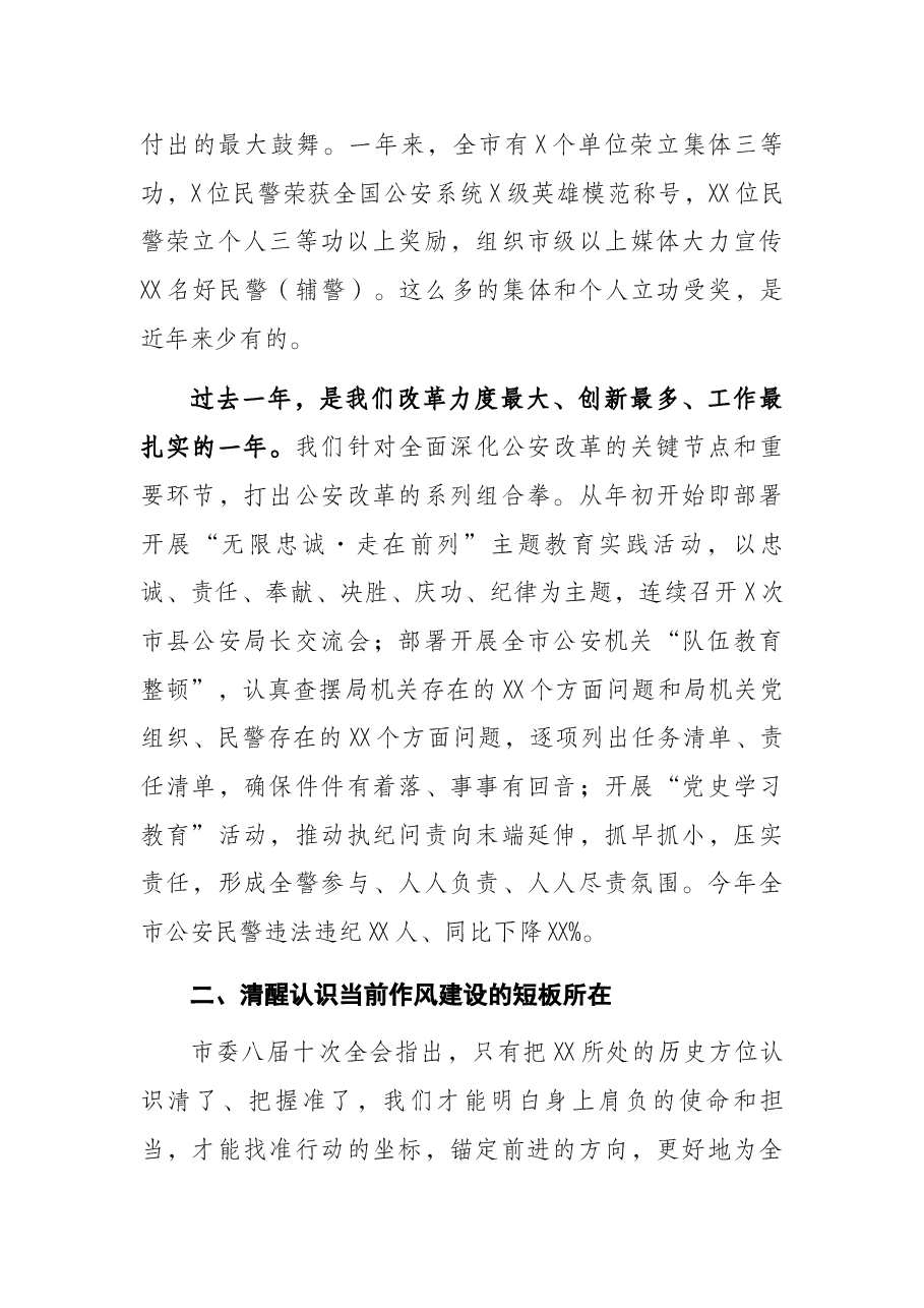市公安局长在新年第一天开训动员大会上的讲话.docx,第3页预览