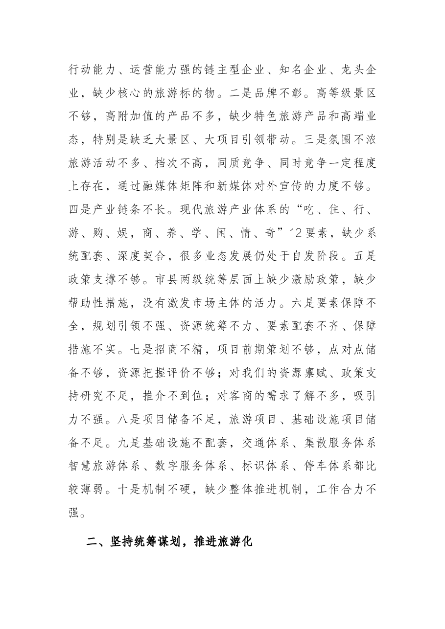分管副市长在全市文旅康养产业链工作会议上的讲话.docx,第2页预览