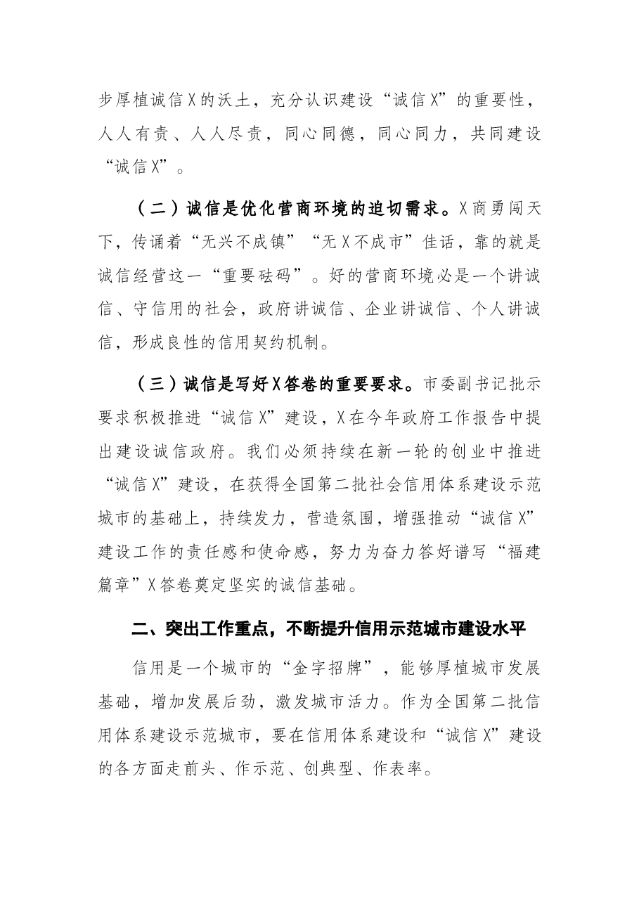 常务副市长在全市诚信促进会会长(扩大)会议上的讲话.docx,第3页预览
