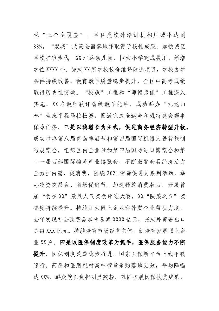 副区长在2022年区政府第二次全体会上的讲话.docx,第2页预览