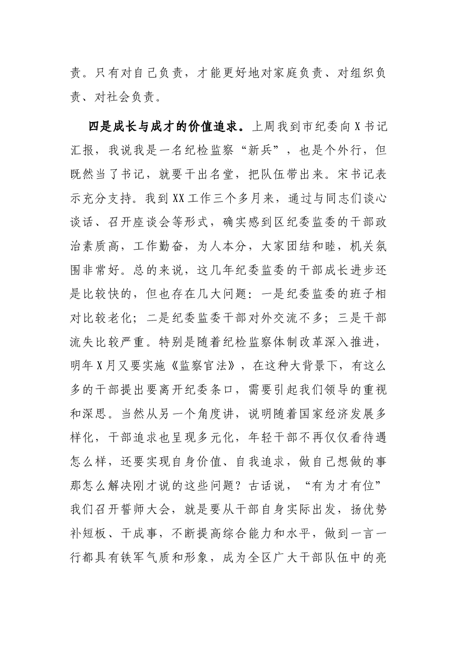 纪委书记在纪检监察铁军建设誓师大会上的讲话.docx,第4页预览