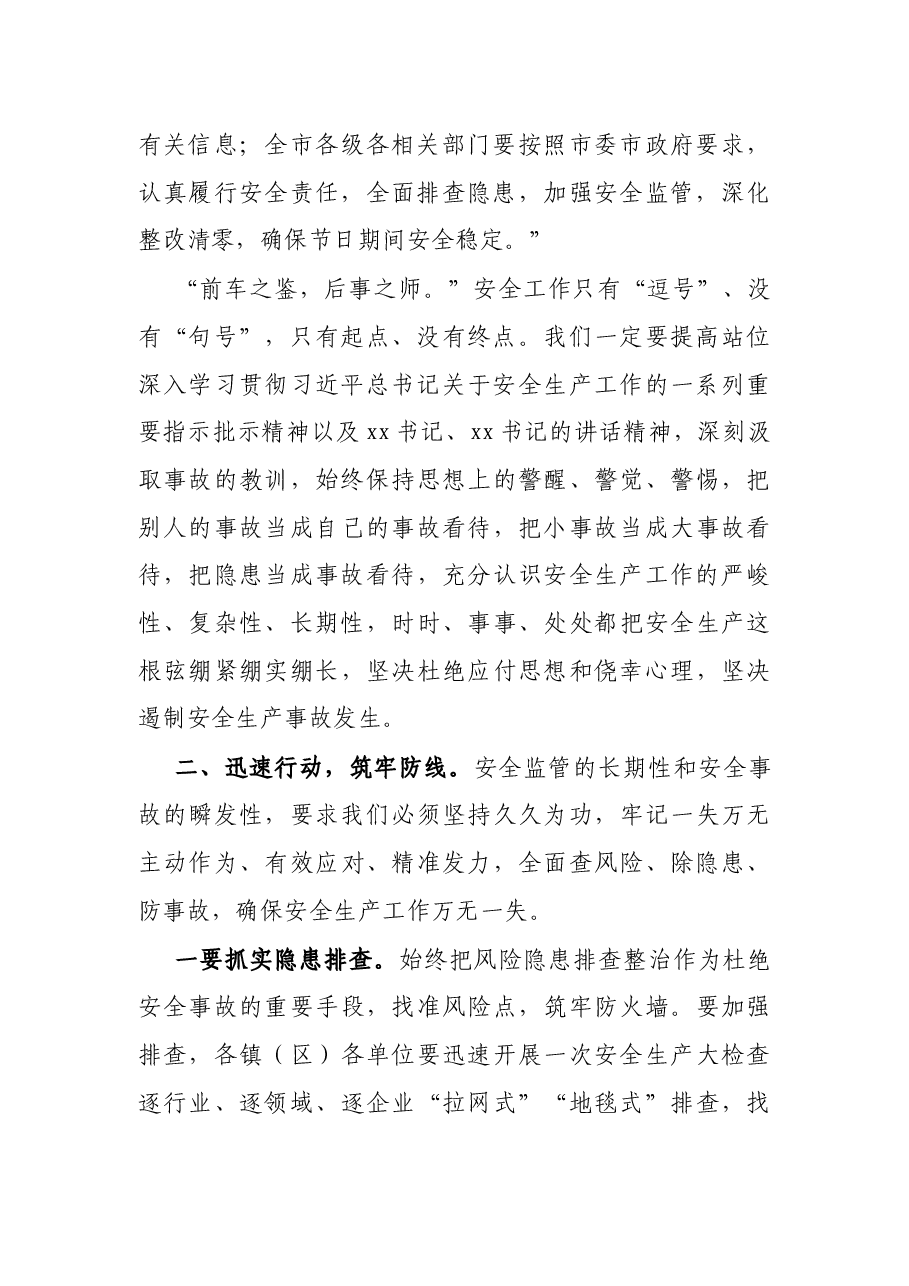 X县长在全县安全生产工作会议上的讲话.docx,第2页预览