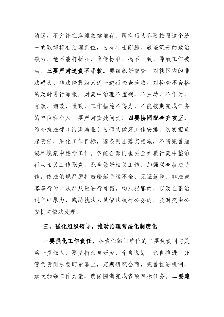 关于拆除非法码头、清理非法停靠船只现场集中攻坚专题会议的讲话.docx,第3页预览
