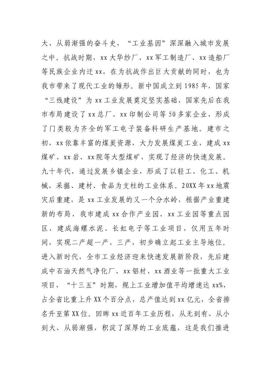 市委书记在全市工业发展大会上的讲话.docx，第2页预览