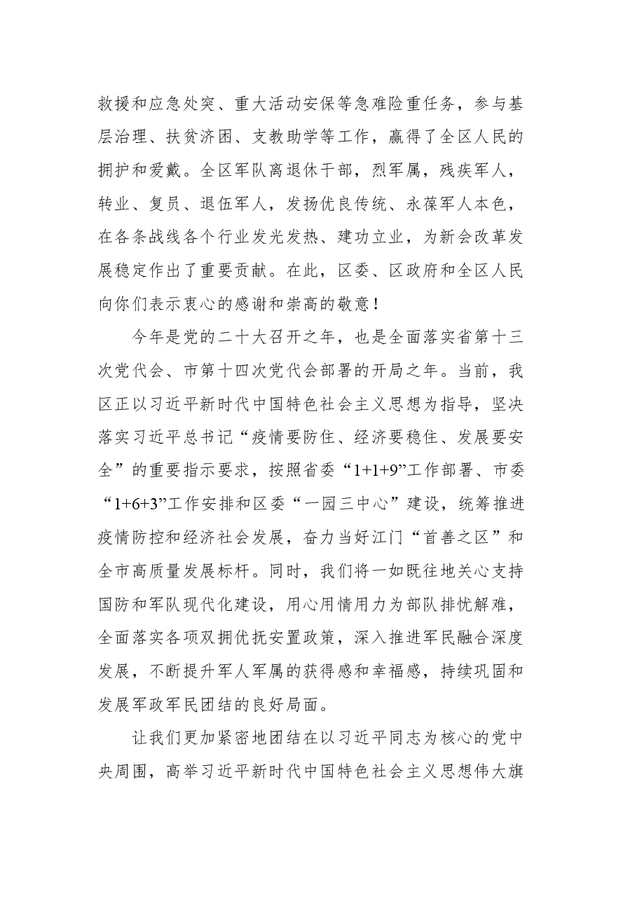 (10篇)2022年八一慰问信汇编.docx,第3页预览