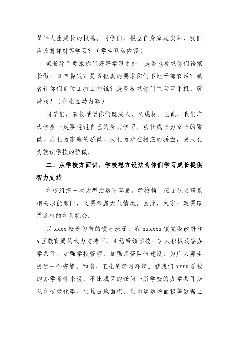教育局长在X学校法治教育报告会上的讲话.docx,第3页预览