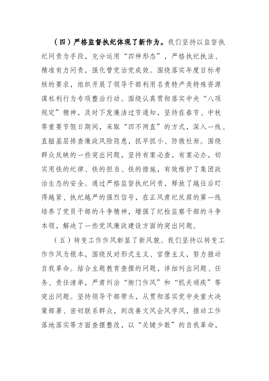某国有企业党委书记在公司党风廉政建设工作会议上的讲话.docx,第4页预览