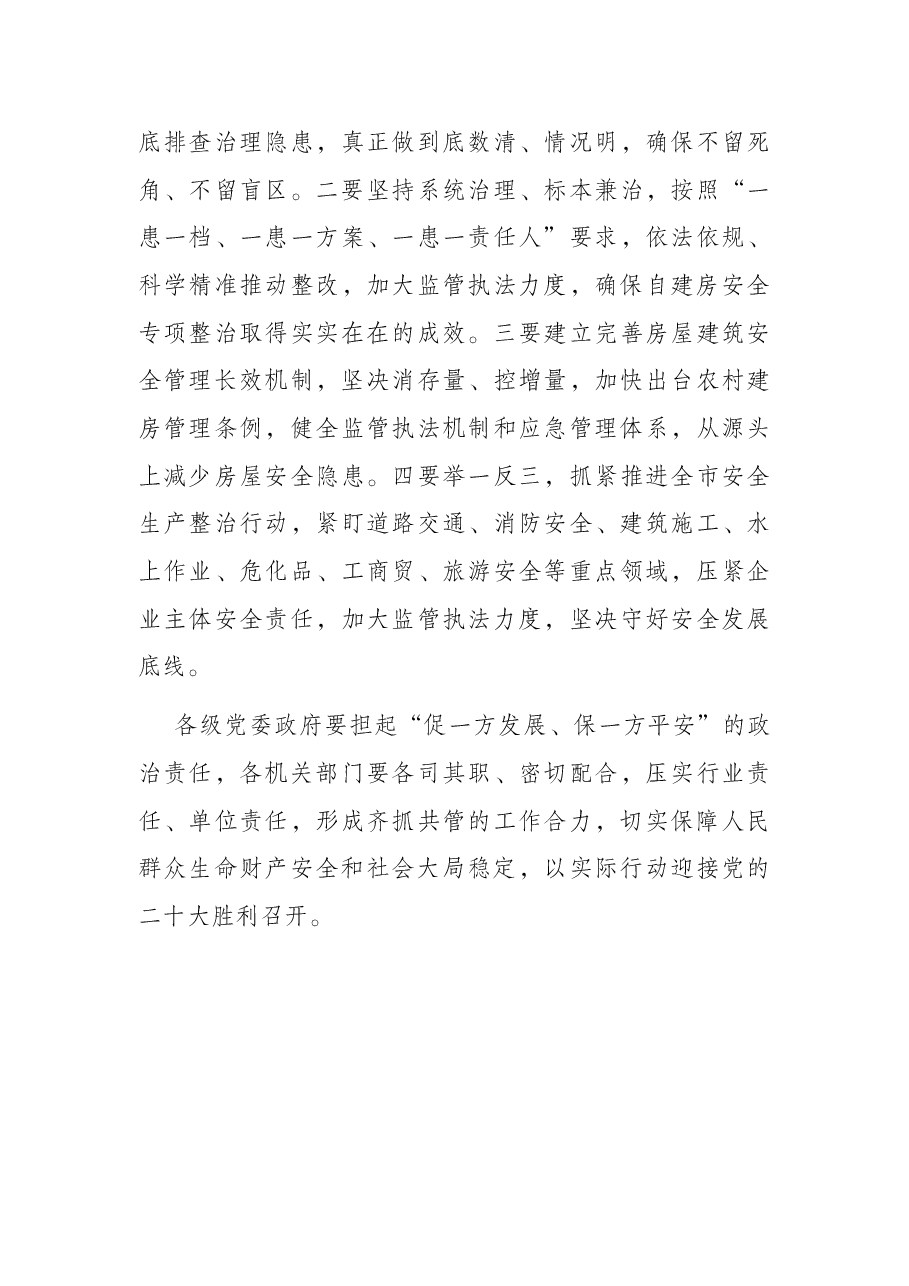 市委专题工作会议讲话提纲.docx,第4页预览