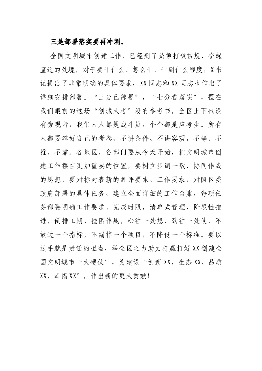 X区长在创建全国文明城市动员大会上的讲话.docx,第4页预览