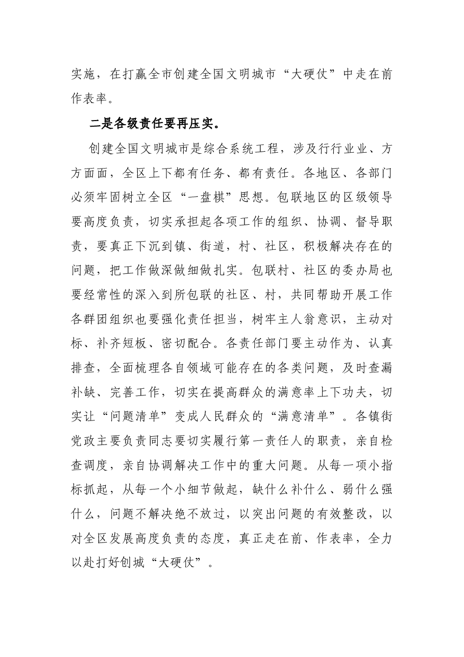 X区长在创建全国文明城市动员大会上的讲话.docx,第3页预览