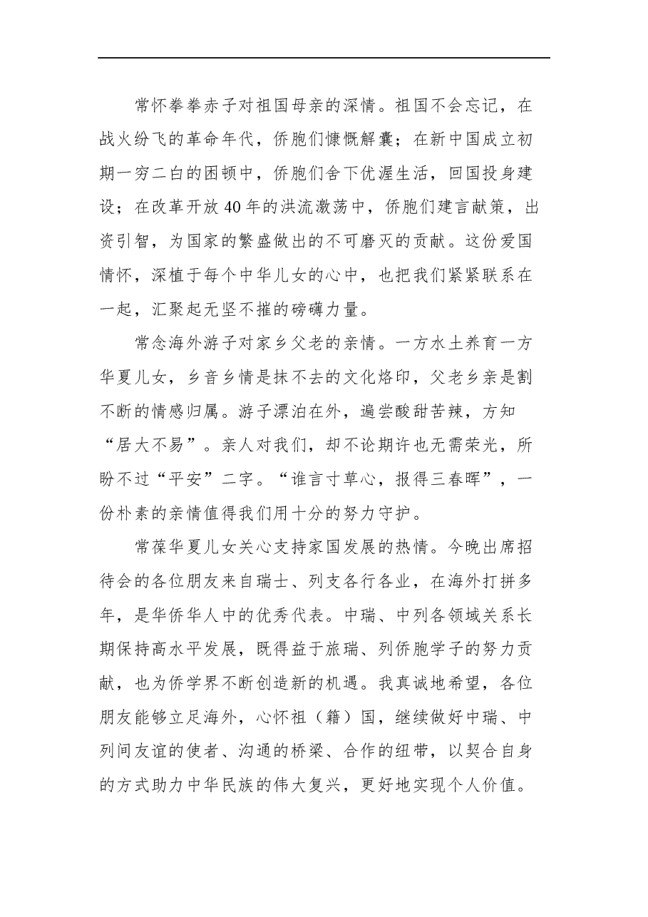(18篇)端午节上的讲话汇编.docx,第4页预览