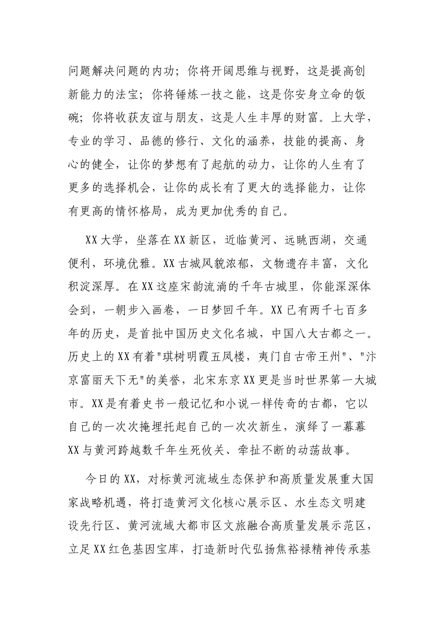 乘风破浪 不断成长——在2021级新生开学典礼上的讲话.docx,第3页预览