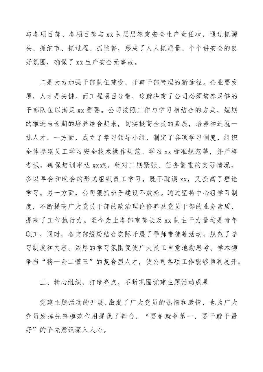 企业党建工作经验交流发言材料(集团公司).doc,第4页预览