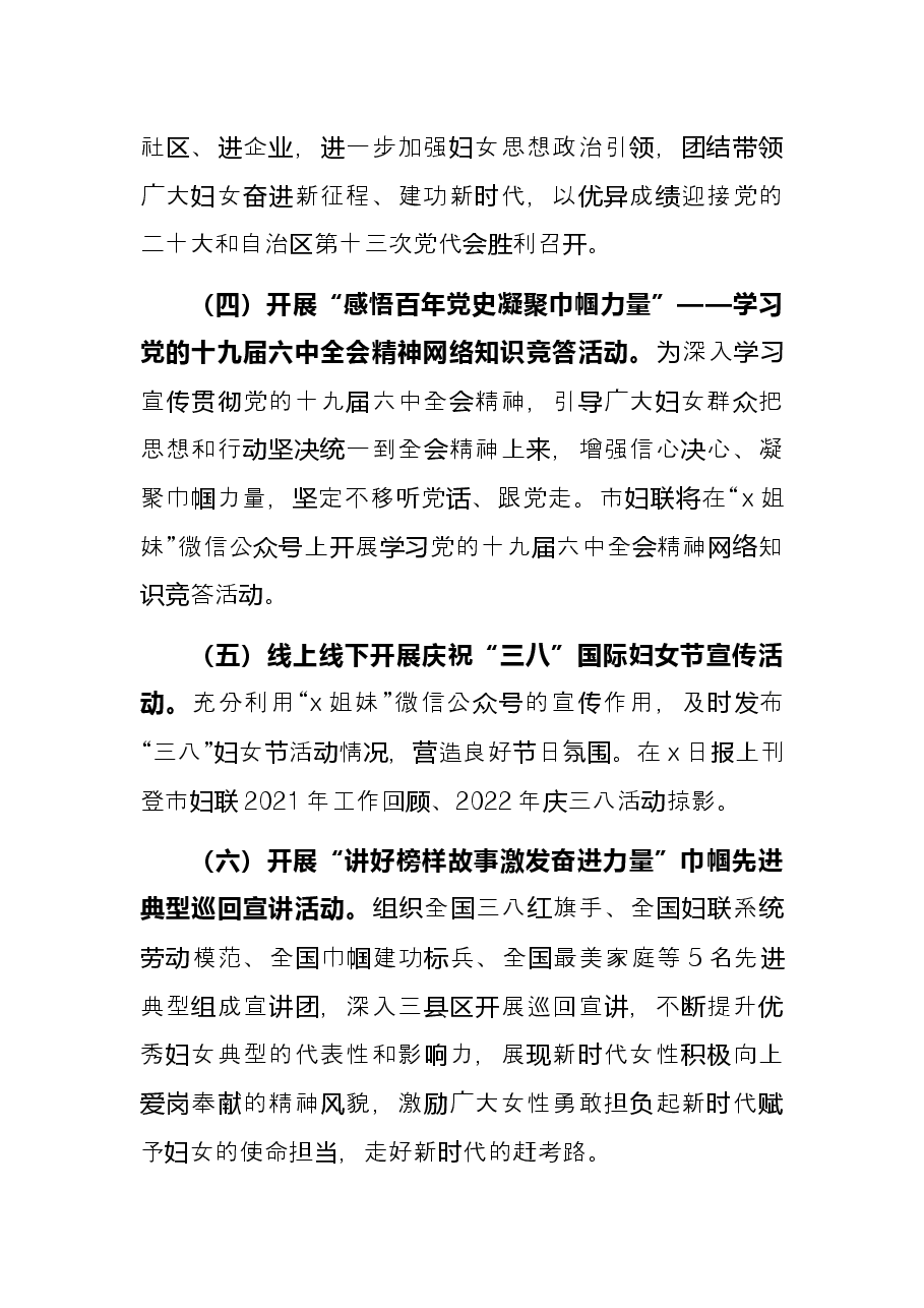 市妇联2022年“三八”妇女节活动工作方案.docx,第3页预览