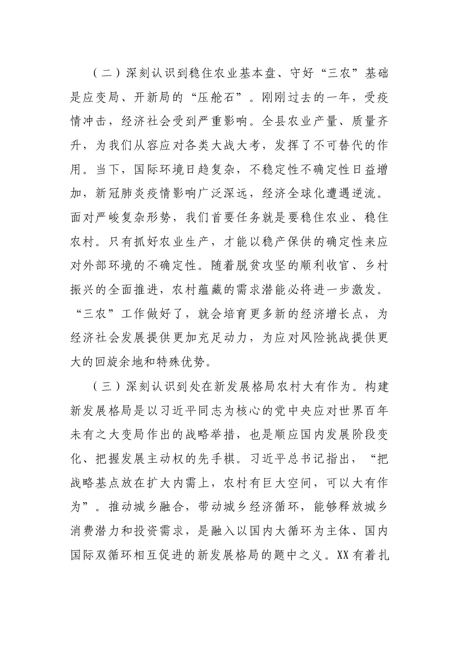 X县委书记在在2021年县委农村工作会议上的讲话.docx,第3页预览