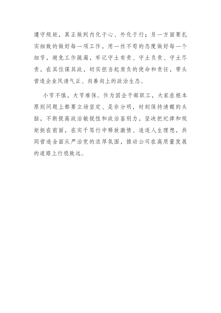 国企党委书记在廉政工作会议上的讲话.docx,第3页预览
