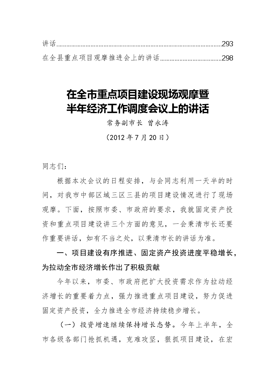 (32篇)项目观摩会领导讲话大全汇编.docx,第3页预览